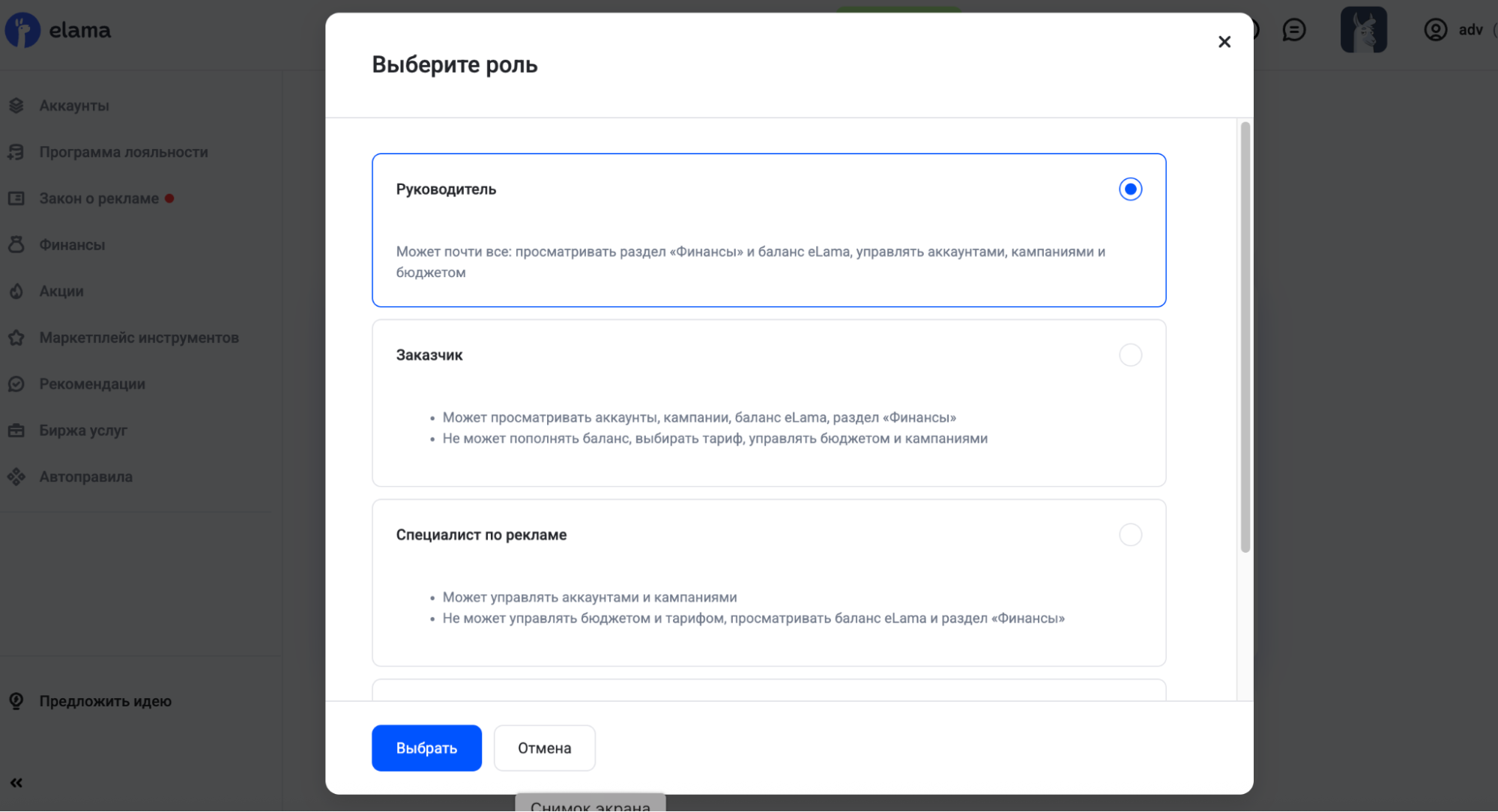 Выбор роли пользователя в кабинете eLama