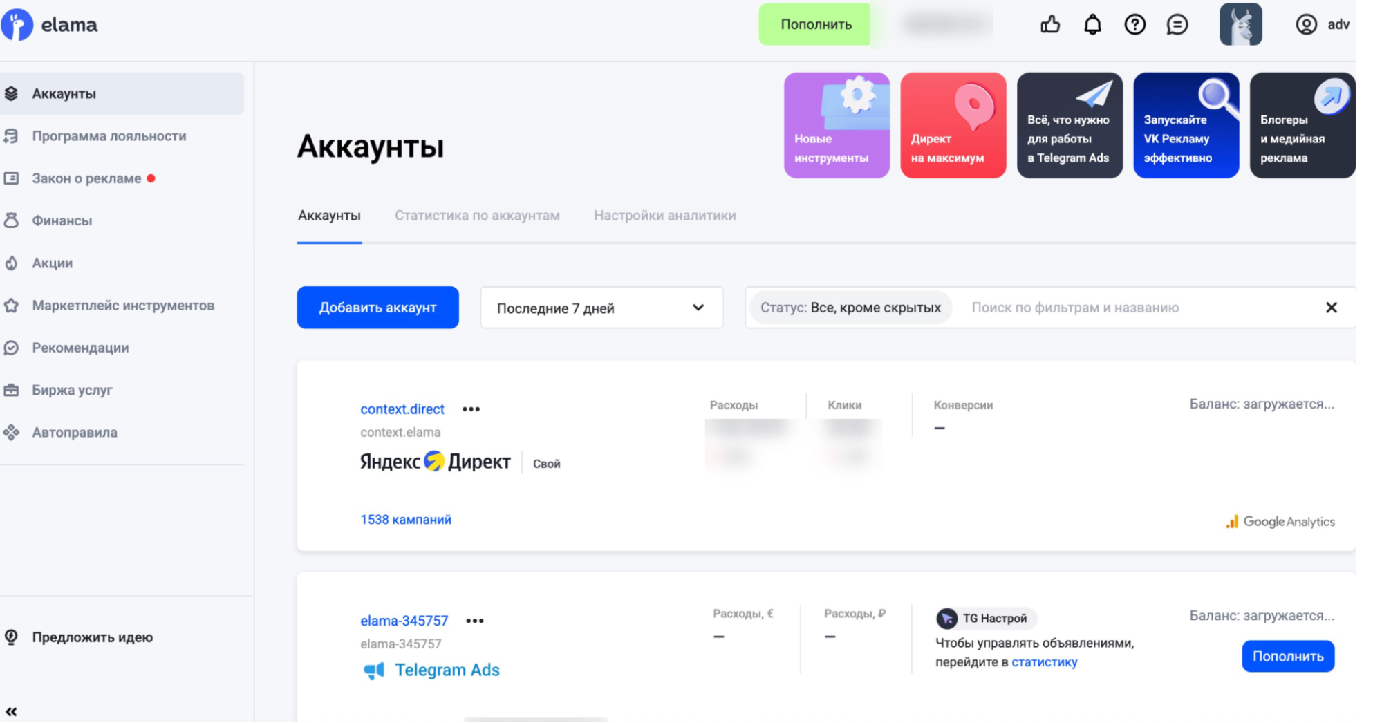 Интерфейс личного кабинета eLama