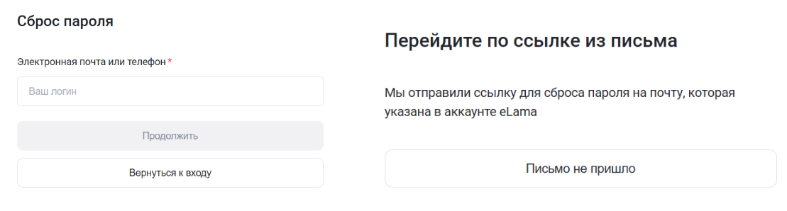 Форма восстановления доступа в кабинет eLama