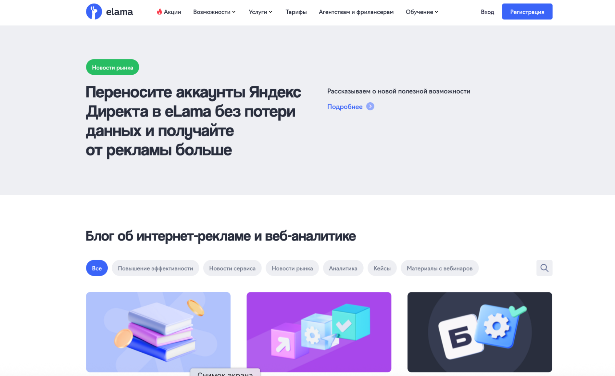 База знаний и блог eLama