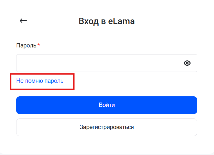 Ссылка для восстановления пароля в eLama