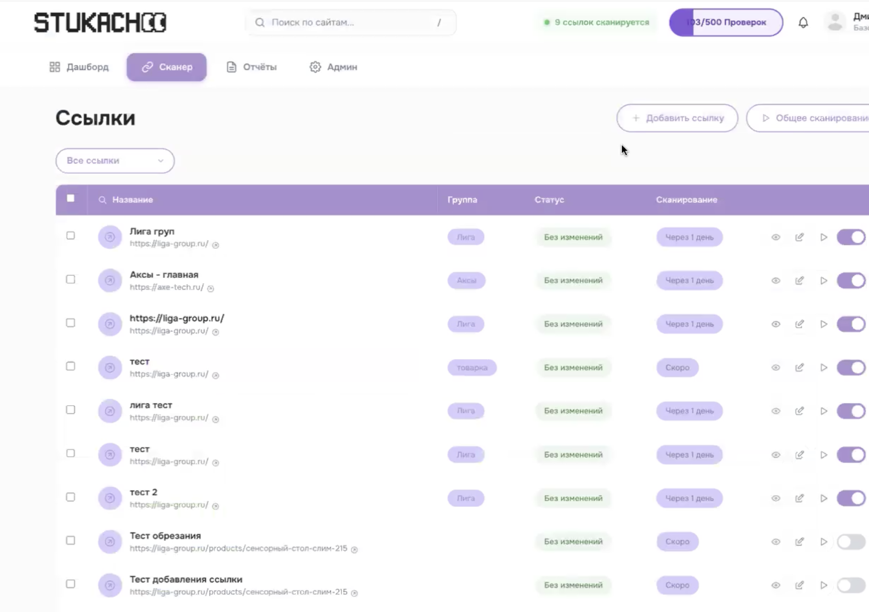 Интерфейс сервиса Stukach.io для мониторинга сайтов и маркетплейсов