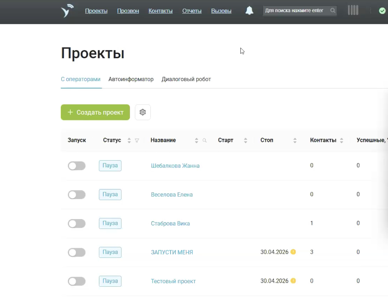 Интерфейс сервиса Скорозвон для организации обзвонов