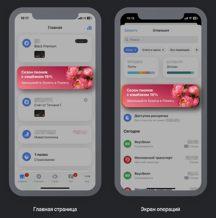 Баннеры в главных разделах мобильного приложения Т-Банка