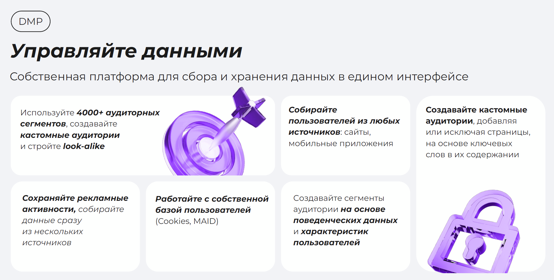 Возможности DMP-системы Hybrid