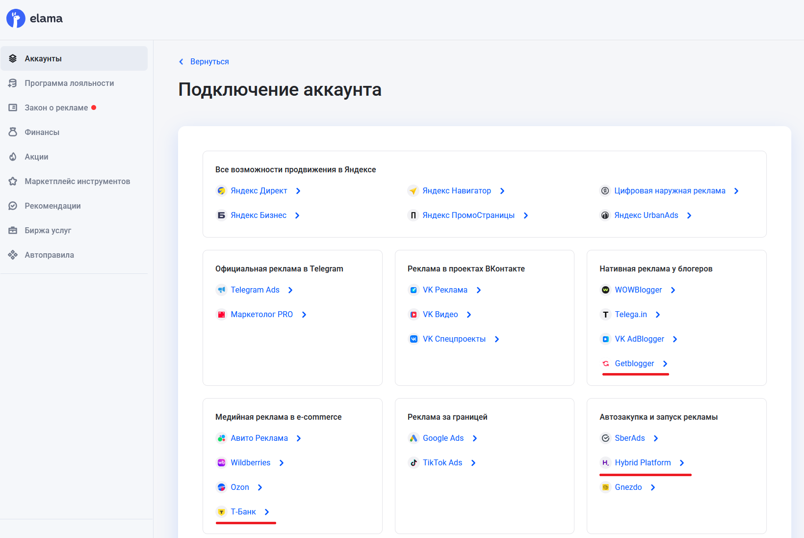 Аккаунты в elama