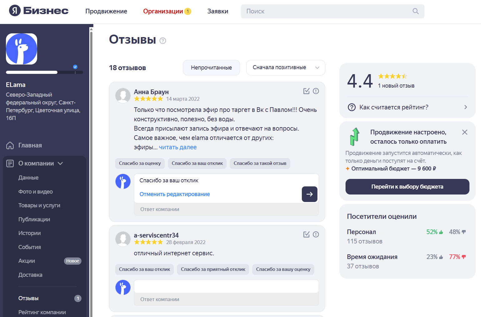 Раздел с отзывами в Яндекс Бизнесе