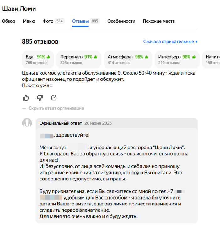 Пример ответа на конструктивный отзыв в Яндекс Бизнесе
