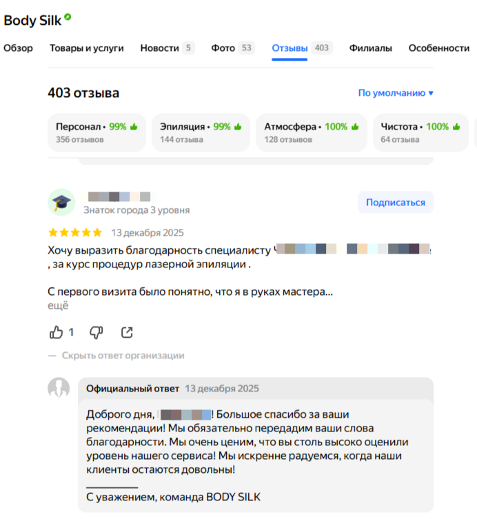 Пример ответа на развернутый положительный отзыв