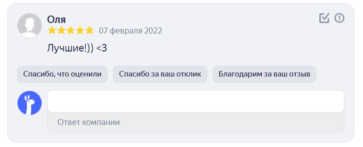 Типовые ответы на положительные короткие отзывы в Яндекс Бизнесе