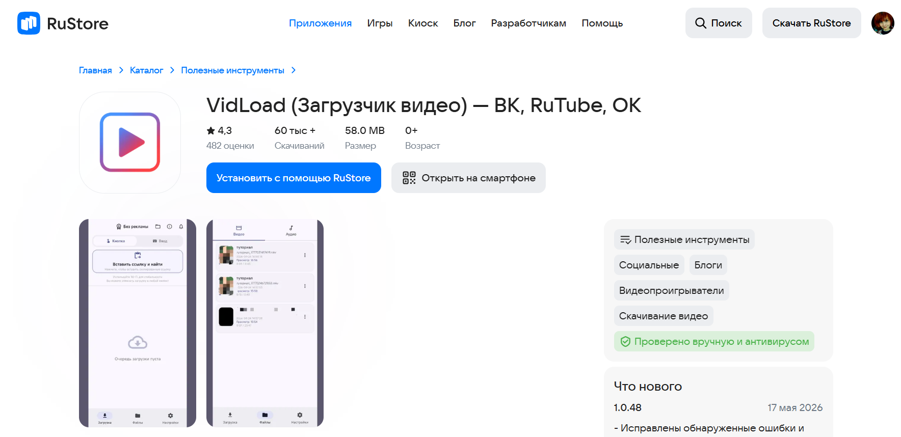 Пример приложения для скачивания видео из ВКонтакте на Android