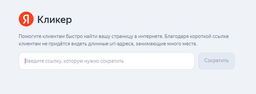 сервис Кликер от Яндекс