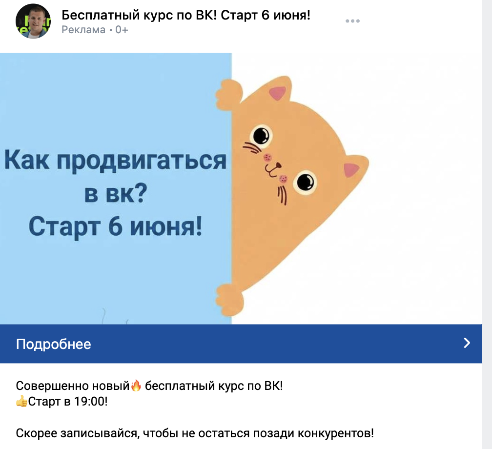 Создание рекламной кампании в кабинете VK Рекламы