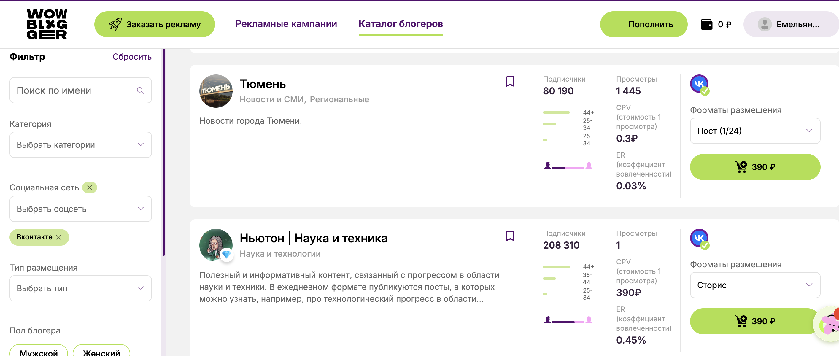 Стоимость рекламы у блогеров зависит от количества подписчиков, охватов и других параметров