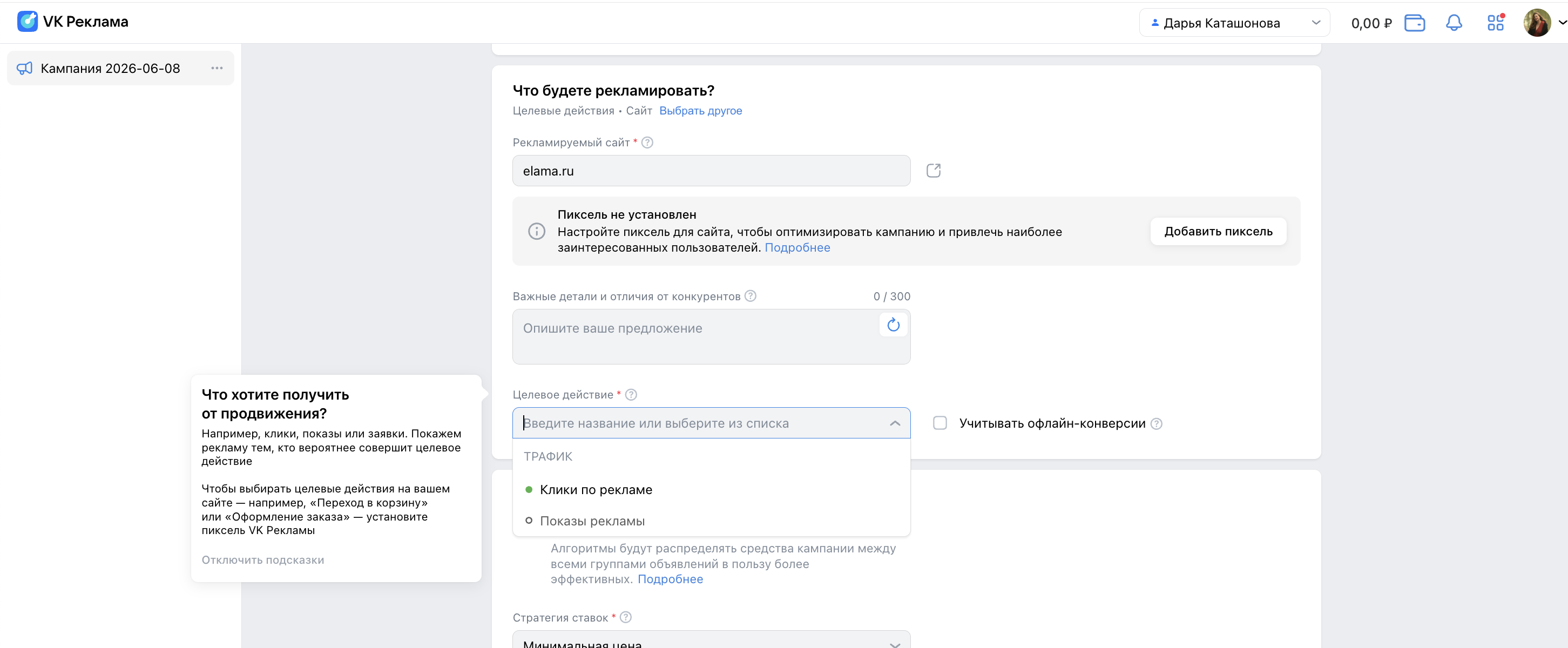 При настройке кампании в VK Рекламе можно выбрать оплату за клики, показы или конверсии  
