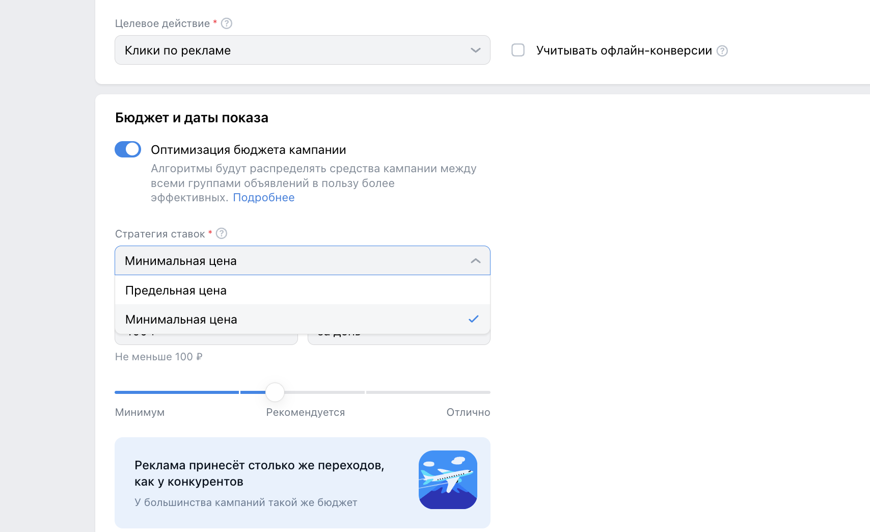 Стратегии ставок в VK Рекламе