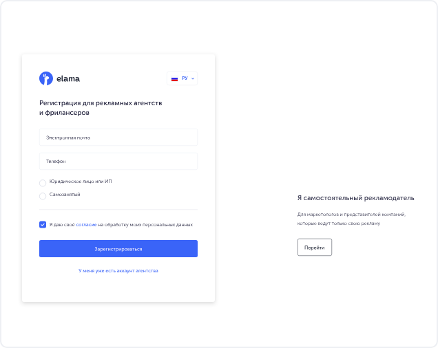 Форма регистрации агентства в партнерской программе eLama