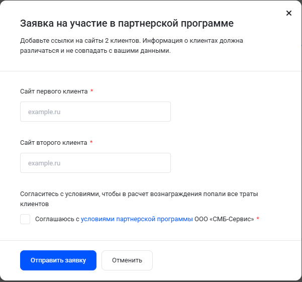 Поля заявки на участие в партнерской программе eLama