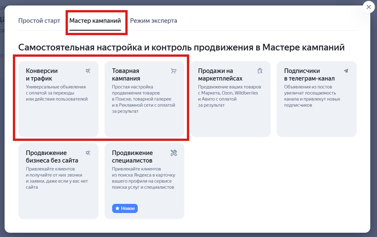Настройка рекламы через Мастер кампаний в Яндекс Картах