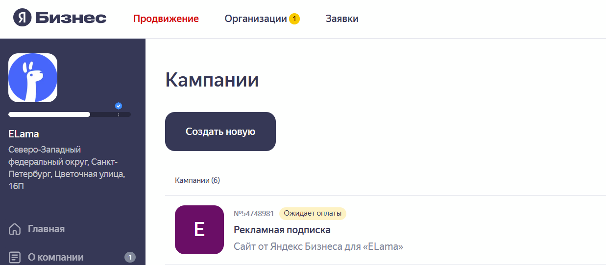Первый способ создания новой рекламной кампании в Яндекс Картах