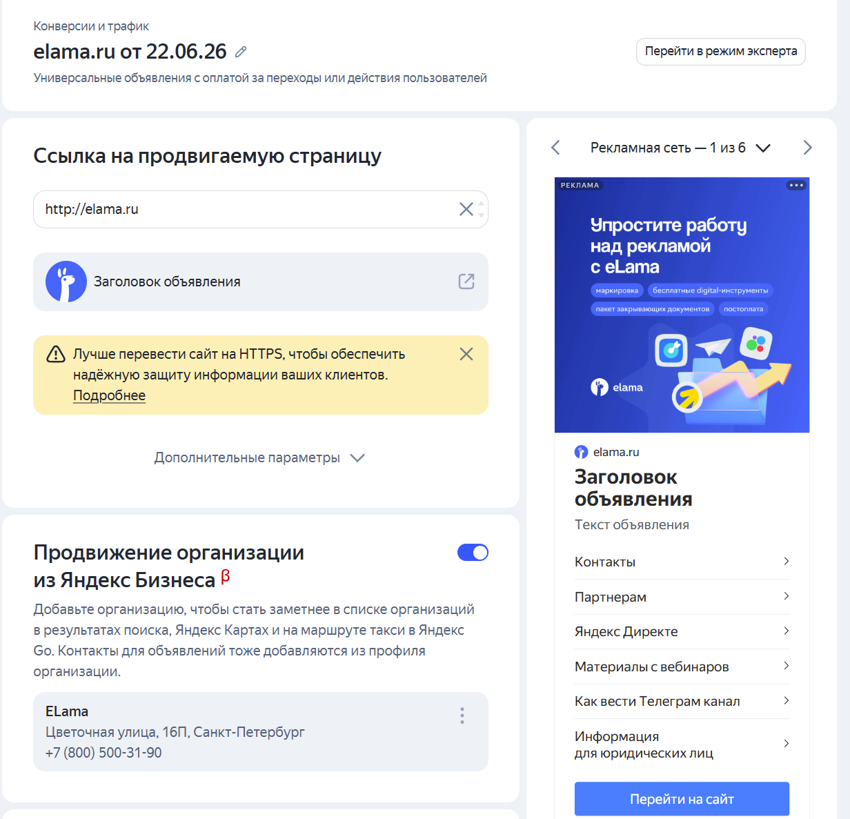 Добавление ссылки на сайт компании в объявлении Яндекс Карт