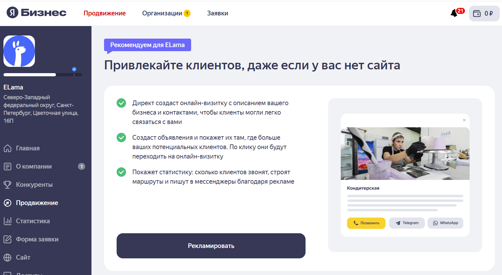 Запуска Реклмной подписки