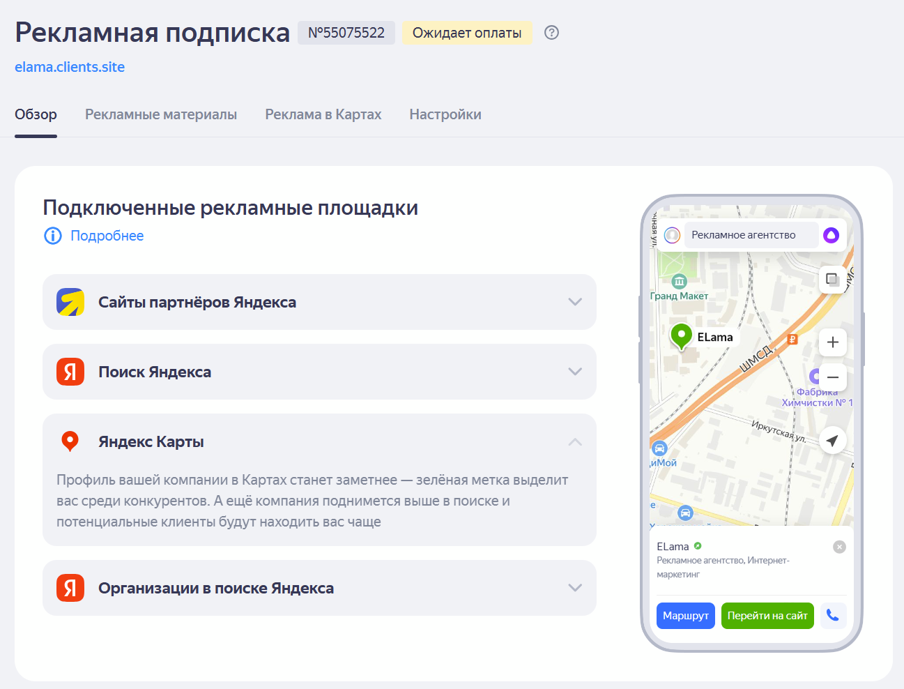 Площадки показа рекламы