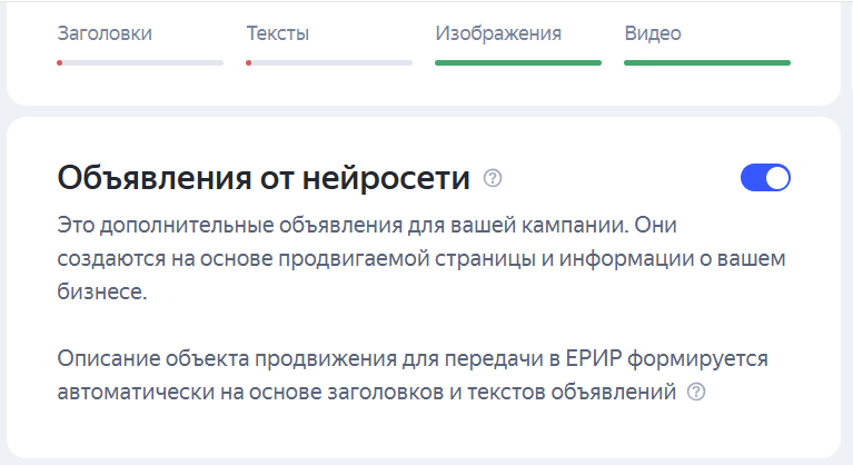 Объявления от нейросети в Мастеер кампаний