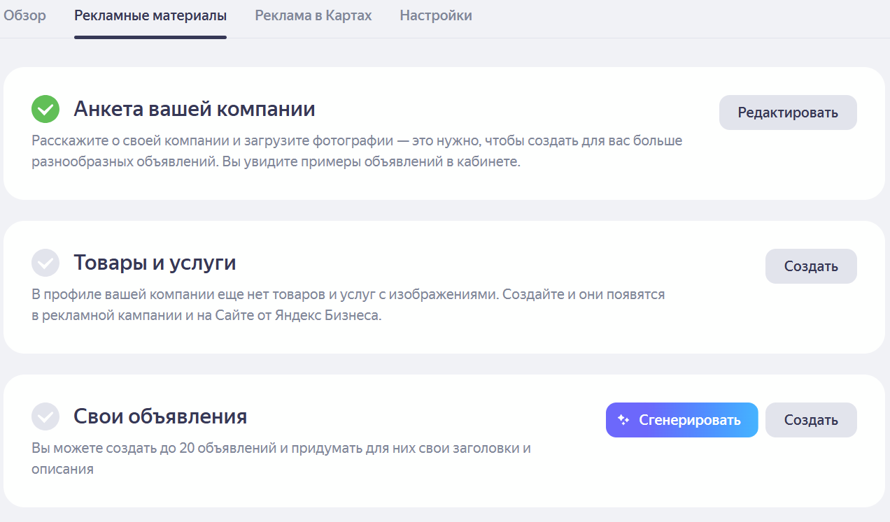 Рекламные материалы для запуска рекламной подписки
