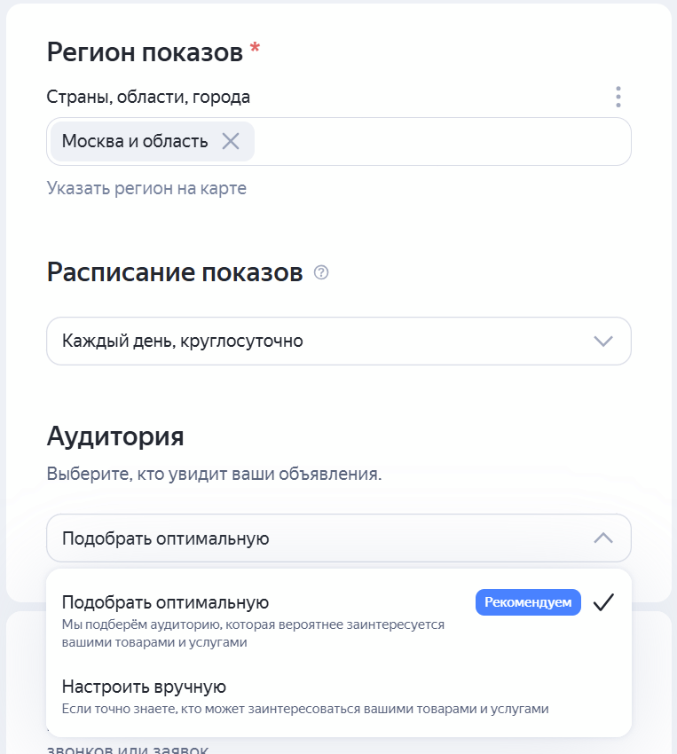 Выбор региона показа и расписания