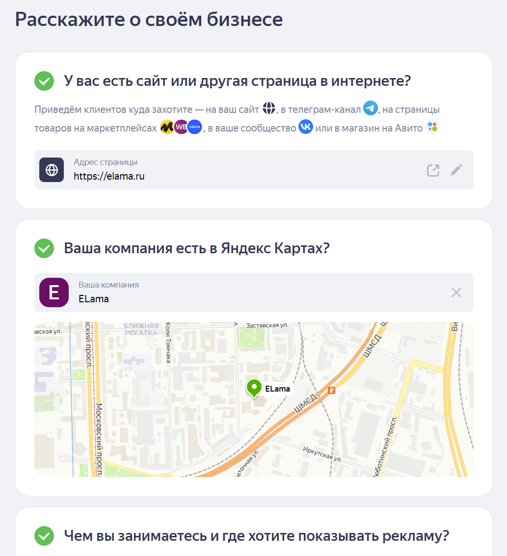 Второй способ запуска рекламы в Яндекс Бизнесе - через раздел Продвижение