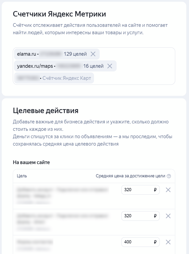 Счетчик Метрики и целевые действия на сайте