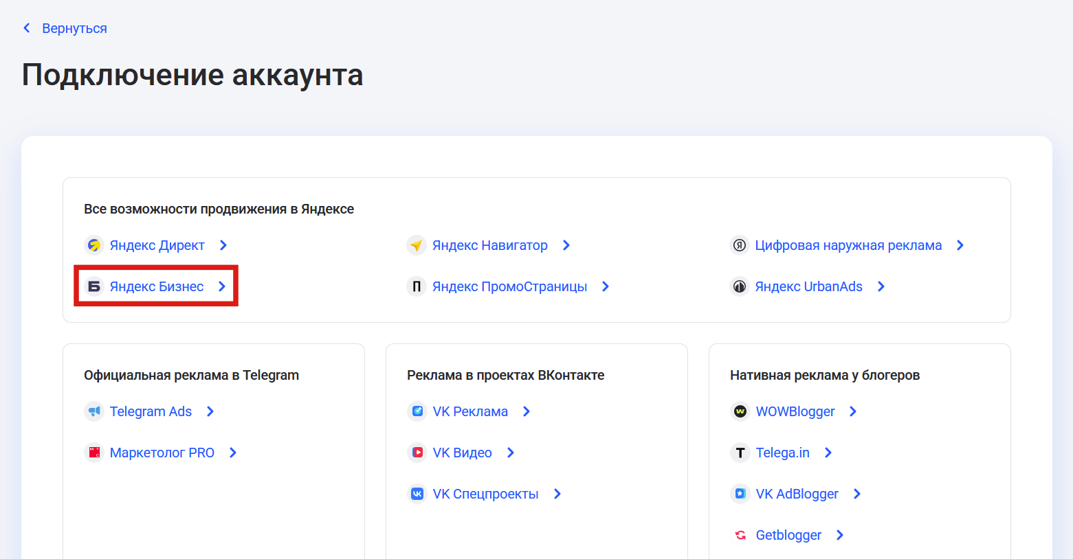 Форма создания аккаунта в Яндекс Бизнесе для запуска рекламы