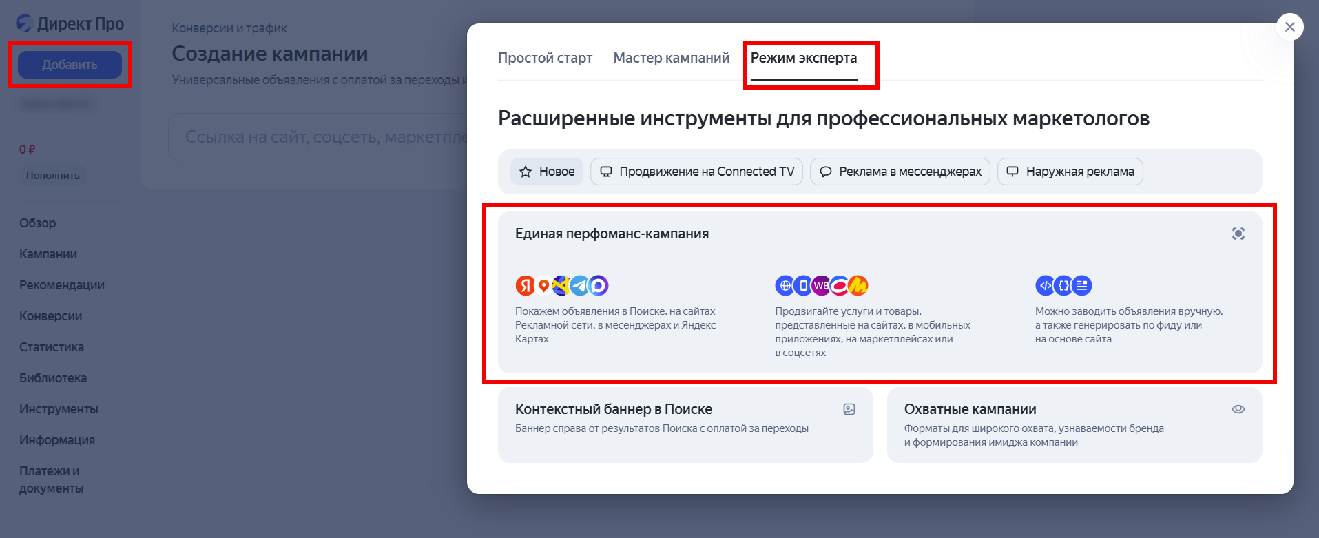 Настройка рекламы на Яндекс Картах через Единый рекламный кабинет (ЕПК)