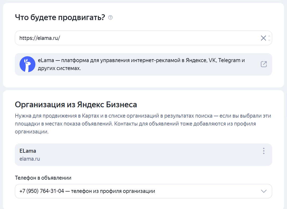 Выбор организации в личном кабинете Яндекс Бизнеса