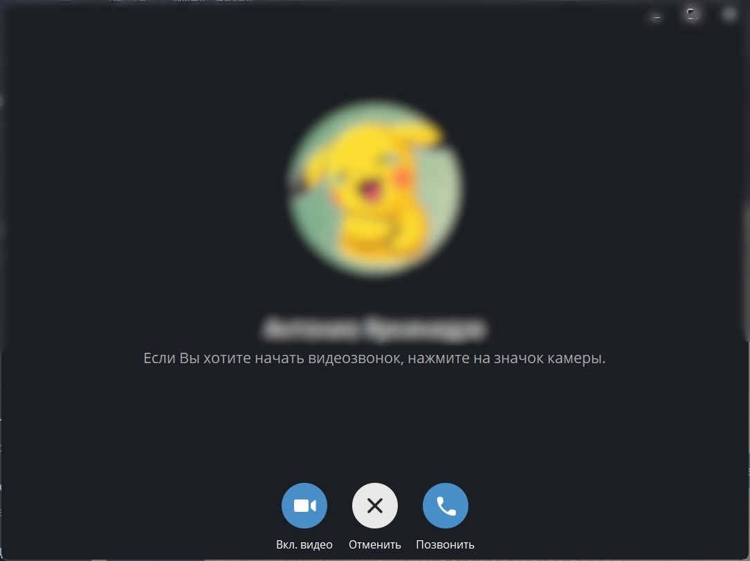 Сложности со звонками в Telegram