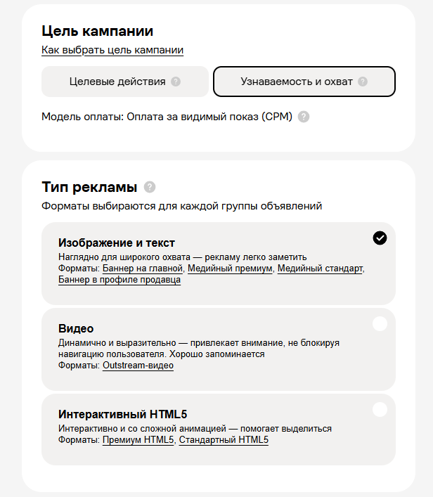 Тип и цель кампании в Авито Рекламе