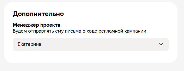 Настройкаменеджера проекта в аккаунте Авито Рекламы