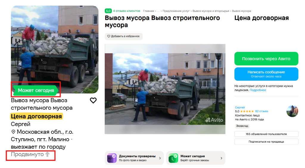 Отличия Авито Рекламы от Авито Pro