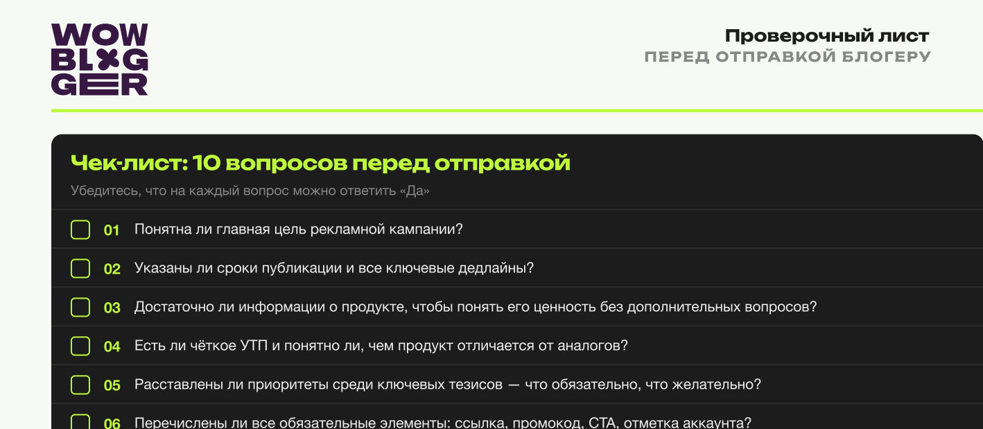 ТЗ для блогера на рекламу образец