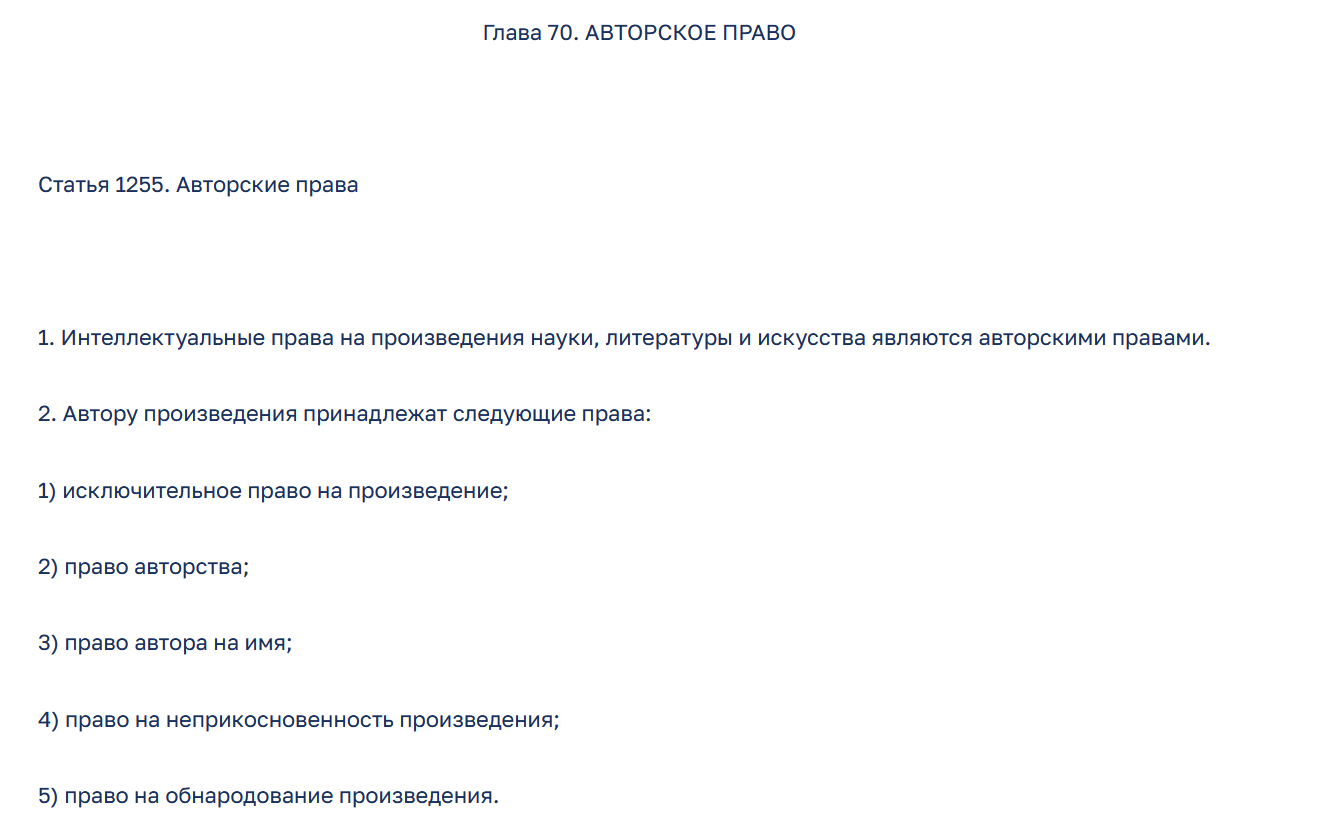 Выдержка из закона об авторском праве