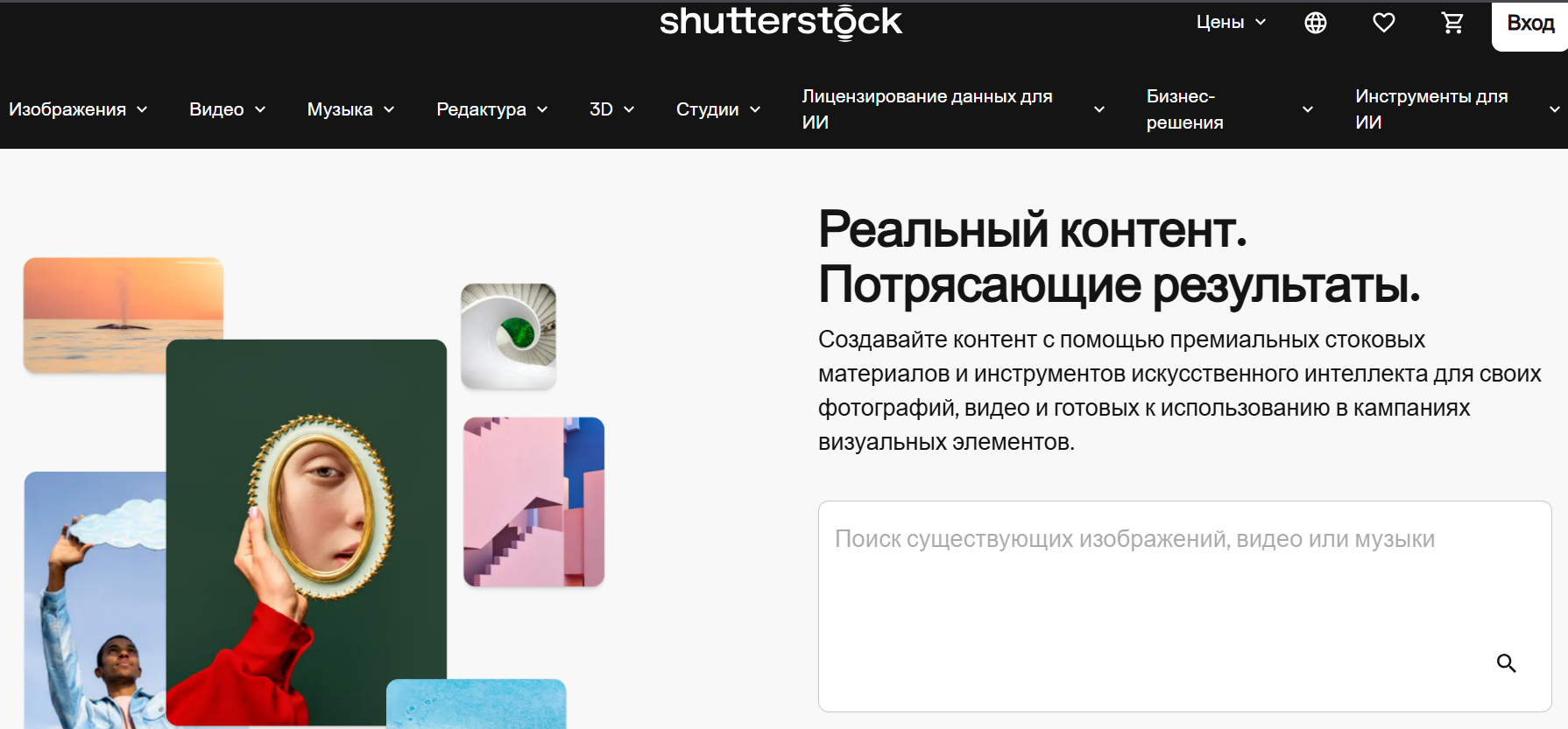Скриншот фотобанка Shutterstock