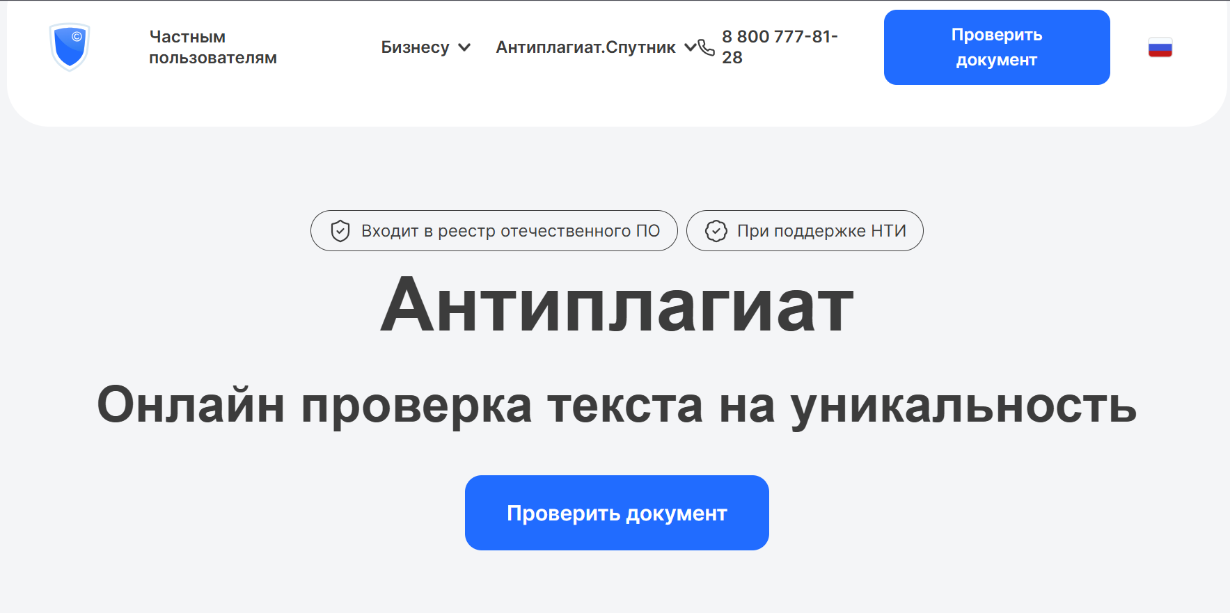 Скрншот сайта Антиплагиат
