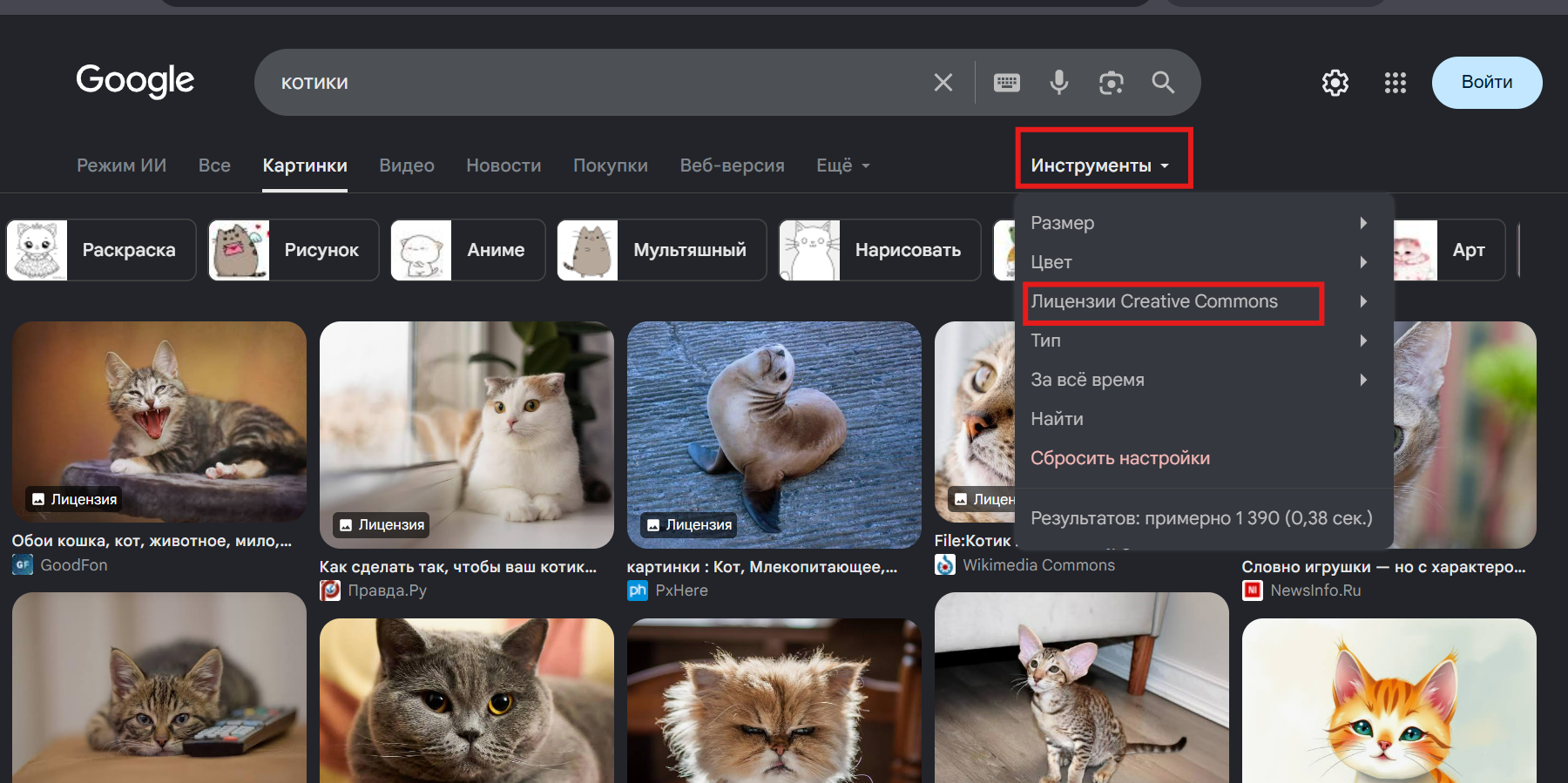 Фильтр по лицензии картинок в поиске Google по изображениям