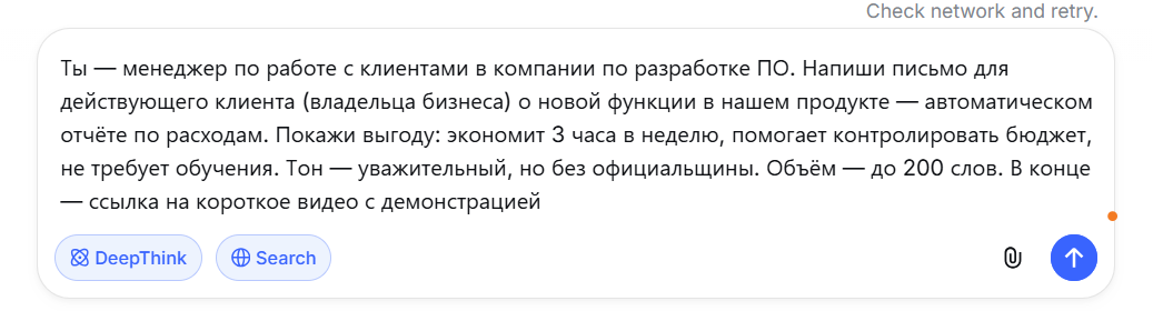 Пример промпта для письма клиенту о новой услуге