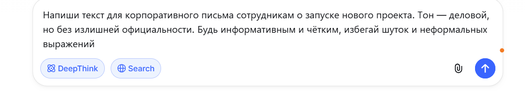 Пример промпта без противоречивых инструкций