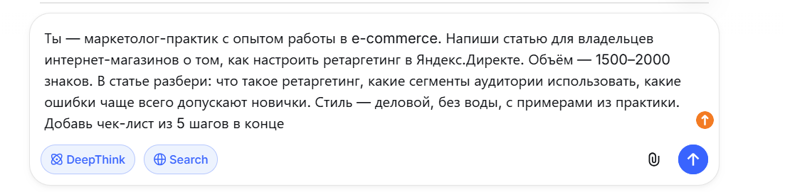 Пример конкретного промпта про маркетинг для владельцев бизнеса