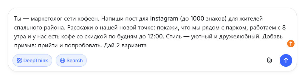 Пример промпта по формуле РОКК для поста о кофейне