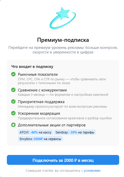 Премиум-подписка в VK Рекламе
