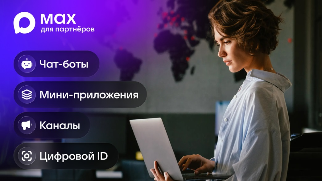Раздел «Платформа для партнеров» в Максе